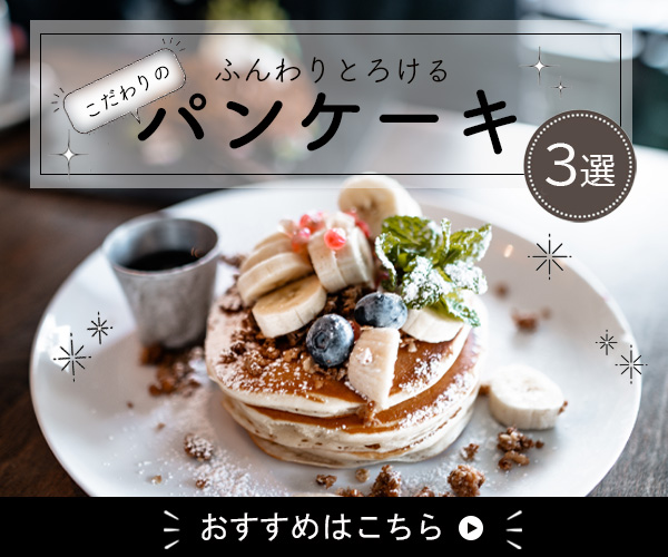 pancake2